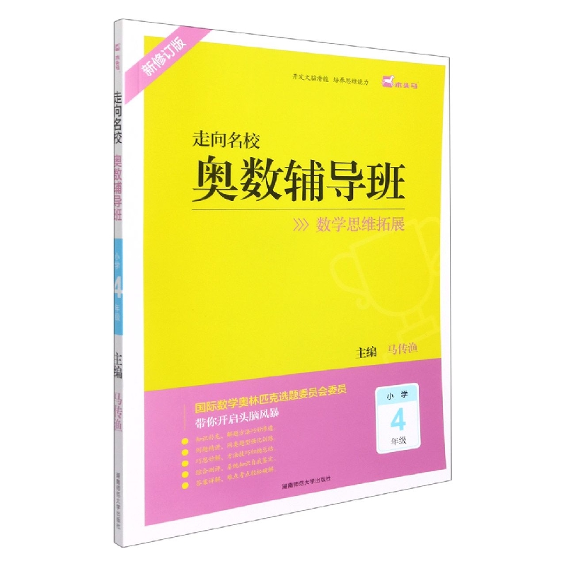 2021秋奥数辅导班小学4年级