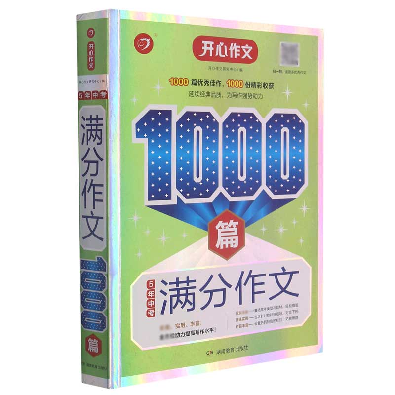 5年中考满分作文1000篇