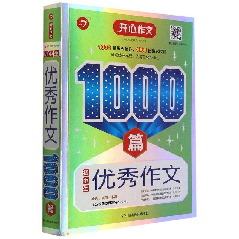 初中生优秀作文1000篇