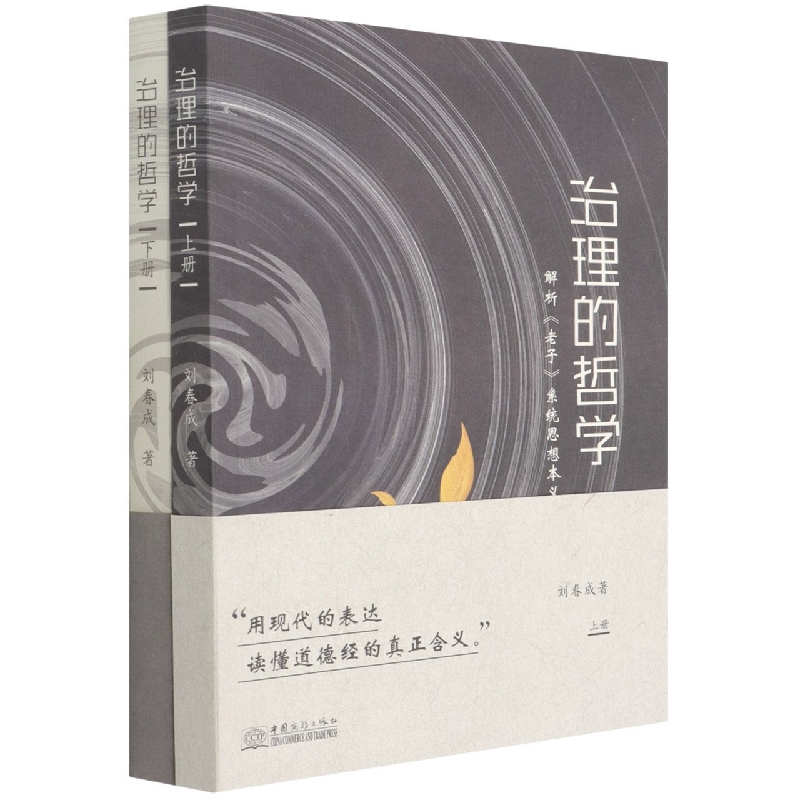 治理的哲学（上册）