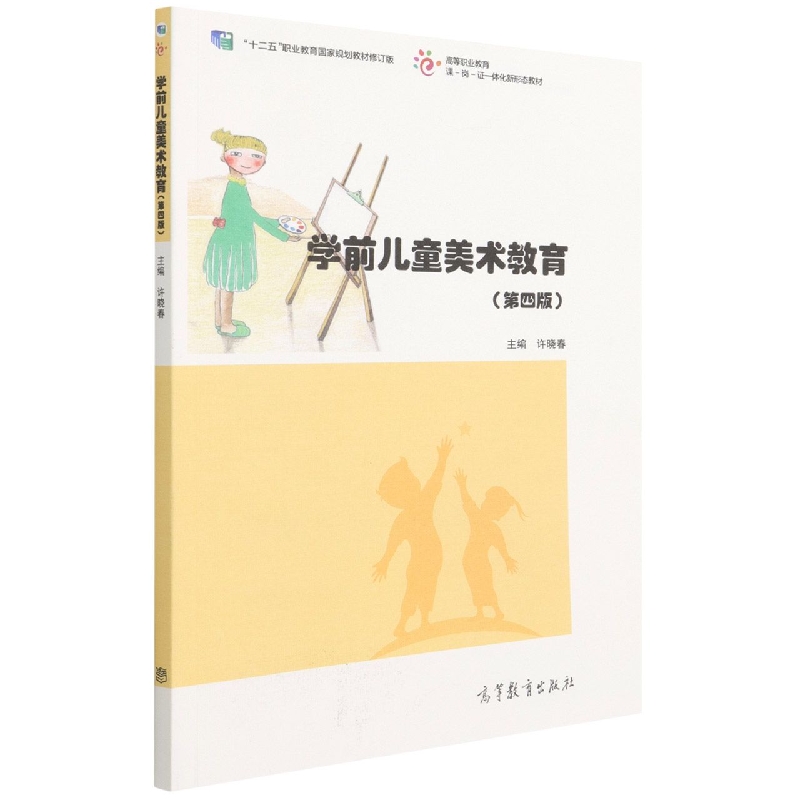 学前儿童美术教育（第四版）