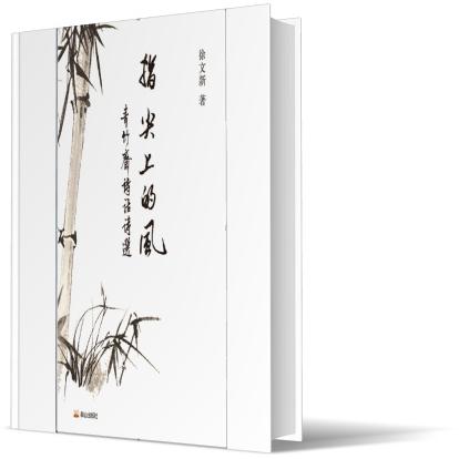 指尖上的风