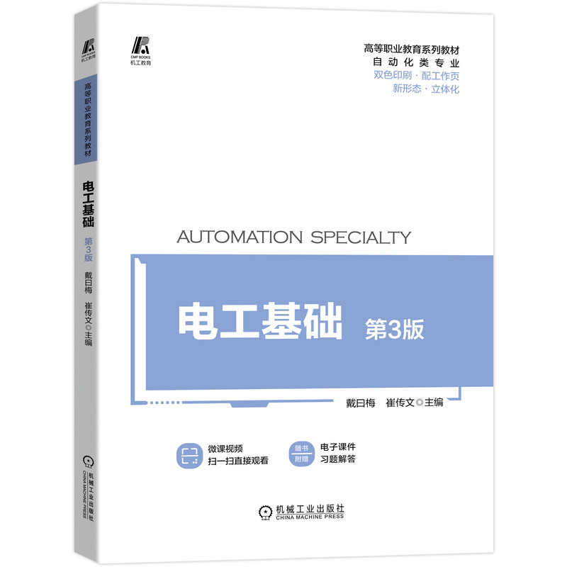 电工基础 第3版