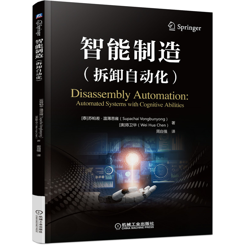 智能制造（拆卸自动化）