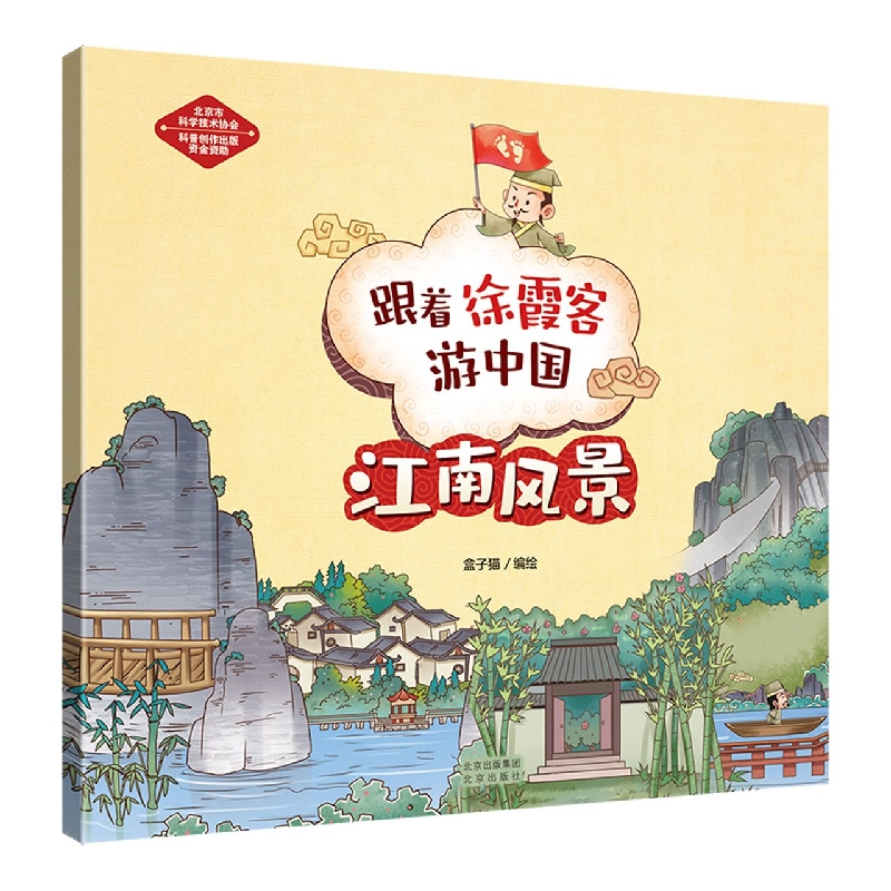 江南风景--跟着徐霞客游中国