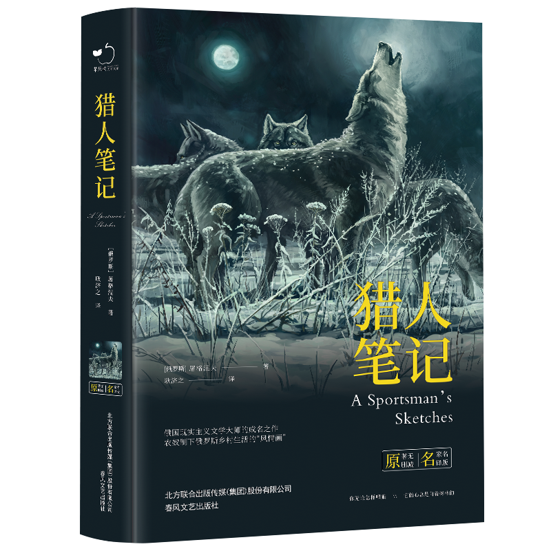 猎人笔记