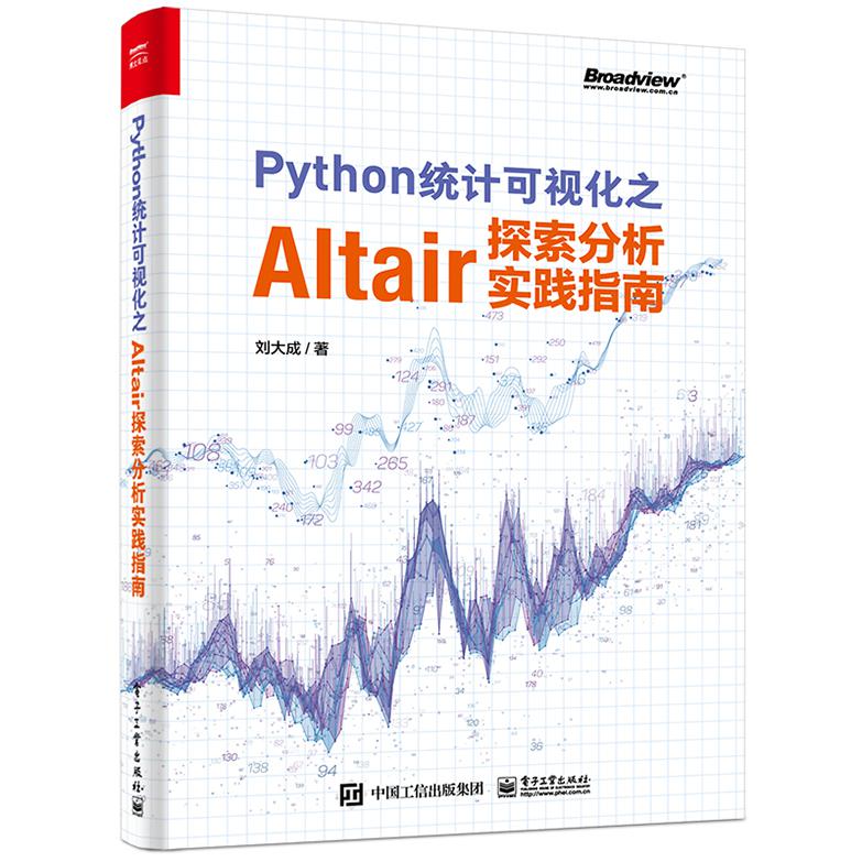 Python统计可视化之Altair探索分析实践指南(全彩)