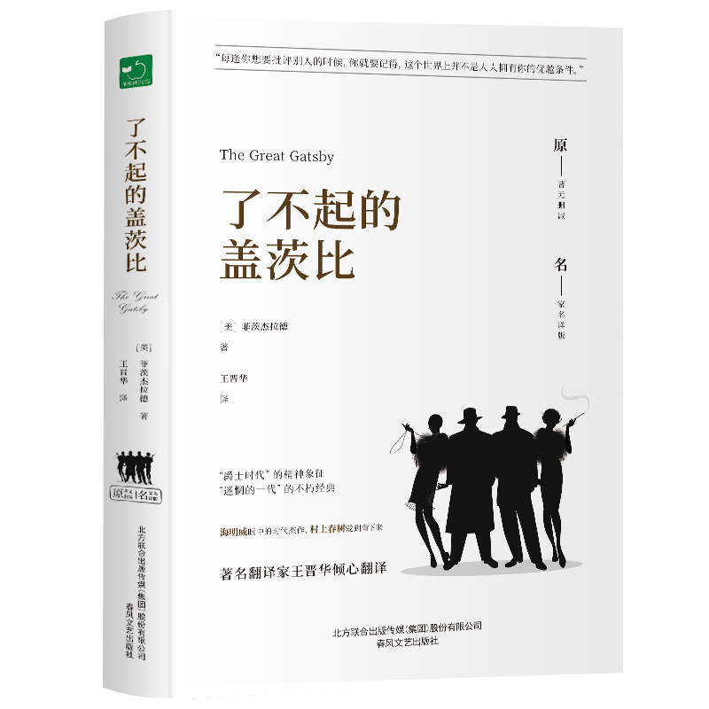 了不起的盖茨比