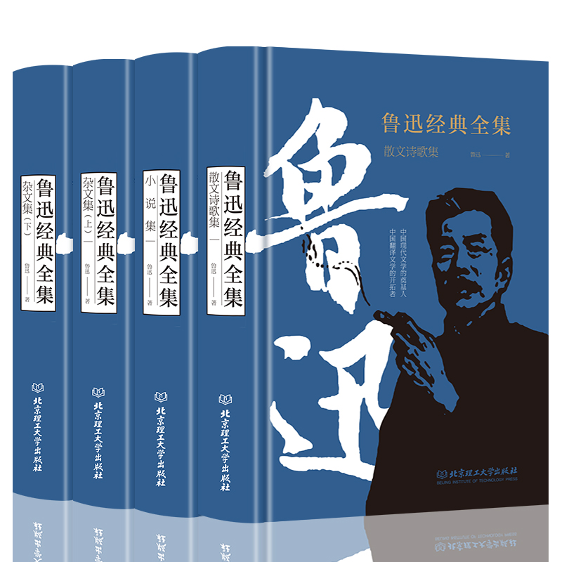 鲁迅经典全集精装4本狂人日记朝花夕拾小说散文诗歌杂文全集