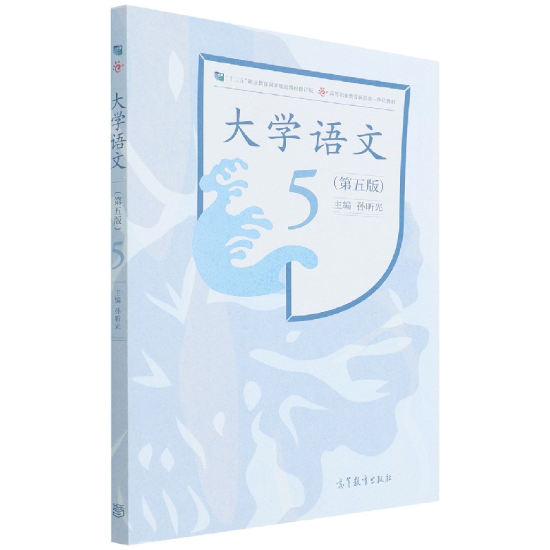 大学语文（第五版）