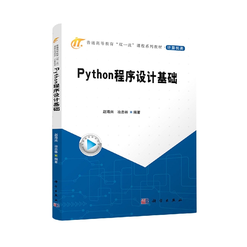 Python程序设计基础