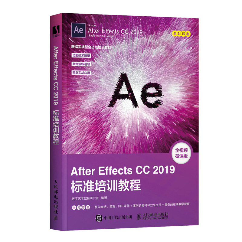 After Effects CC 2019标准培训教程