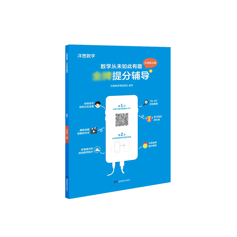 洋葱数学（9上）/金牌提分辅导