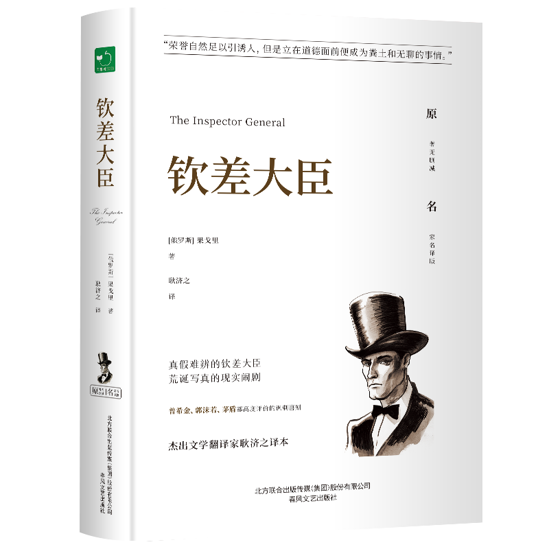 钦差大臣
