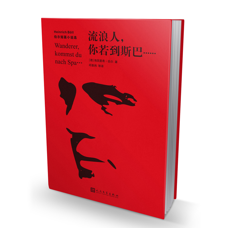流浪人,你若到斯巴……:伯尔短篇小说选
