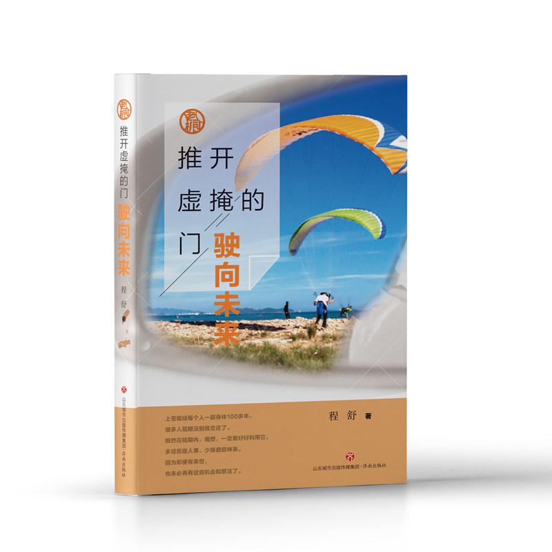 推开虚掩的门：驶向未来