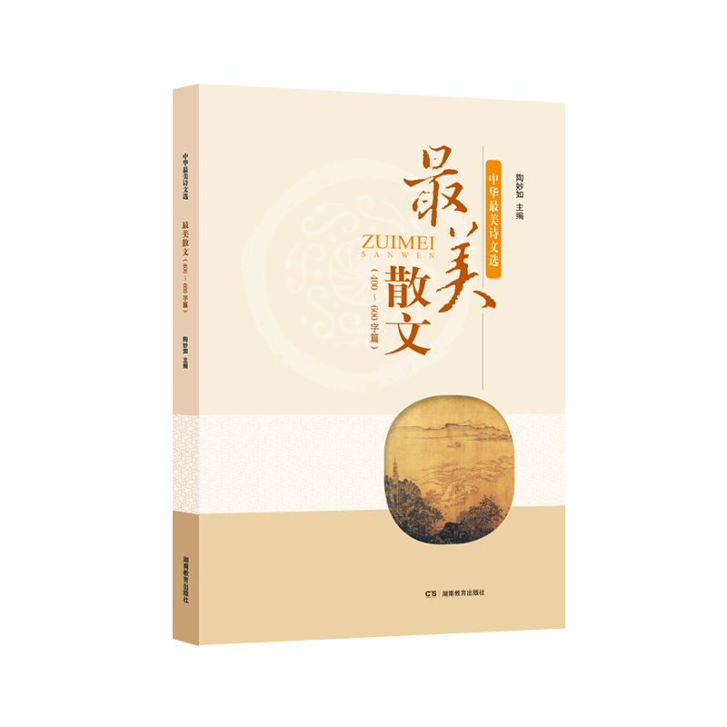 最美散文(400~600字篇)