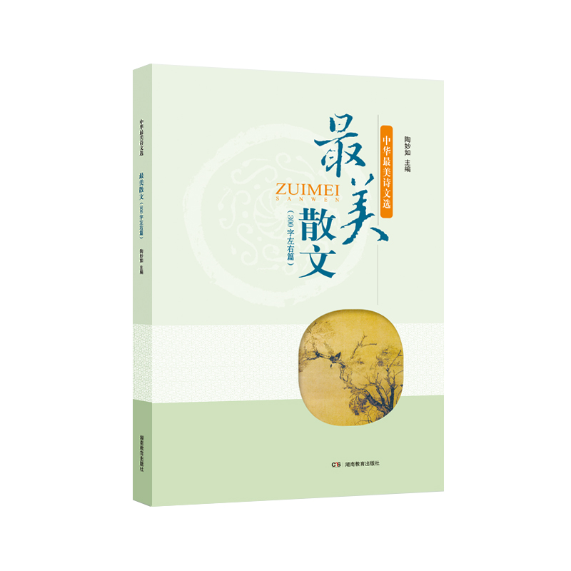 最美散文(300字左右篇)