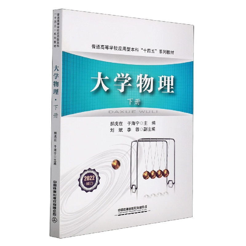 大学物理（下册）