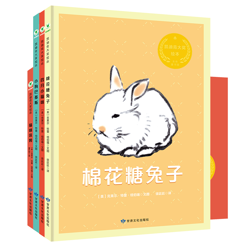 凯迪克大奖绘本合辑4册（四月小猫咪+棉花糖兔子+小狗巴基斯+猫咪保姆）