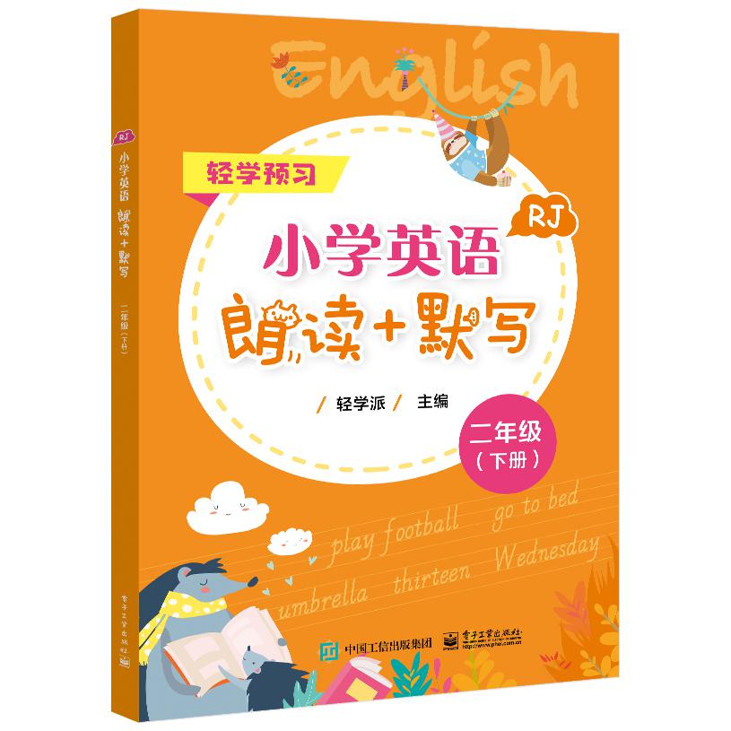小学英语朗读+默写  二年级(下册)