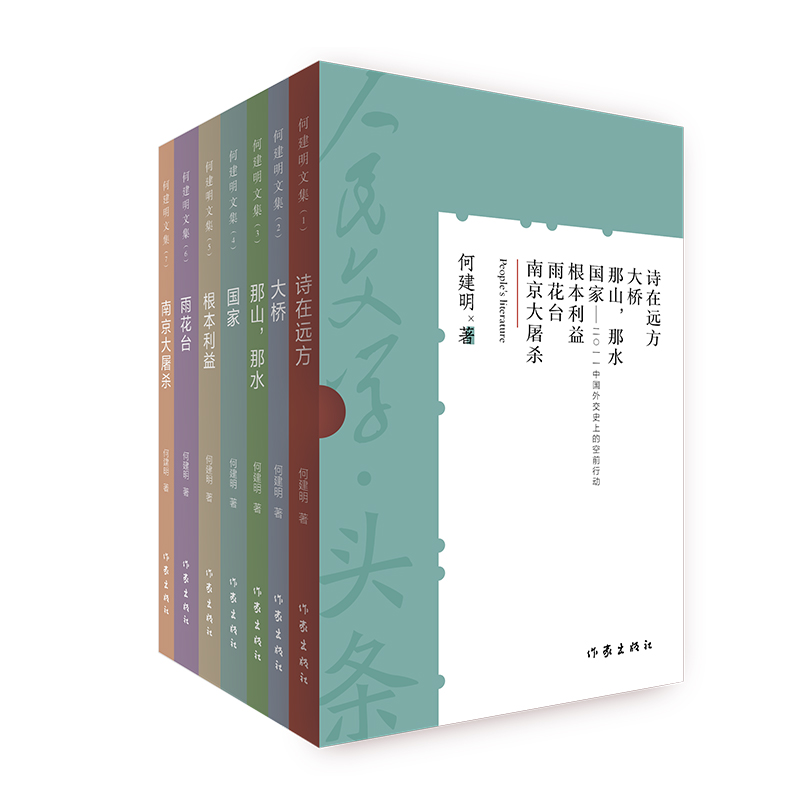 人民文学头条（全7册）