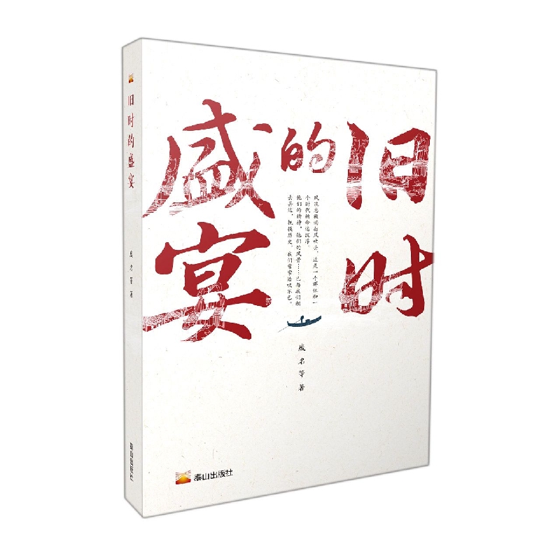 旧时的盛宴