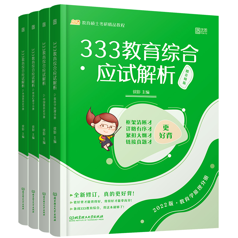 2022考研333教育综合应试解析