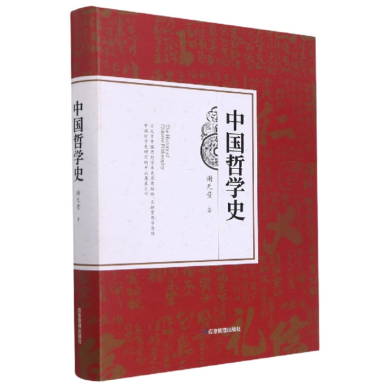 中国哲学史