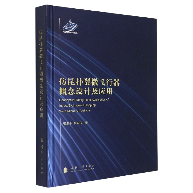 仿昆扑翼微飞行器概念设计及应用