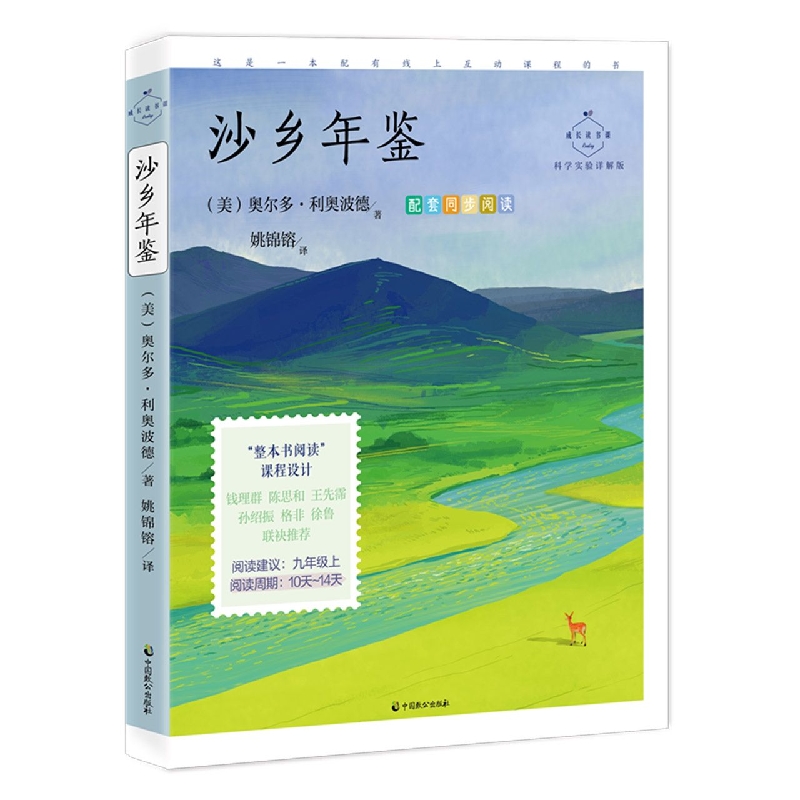 成长读书课 沙乡年鉴