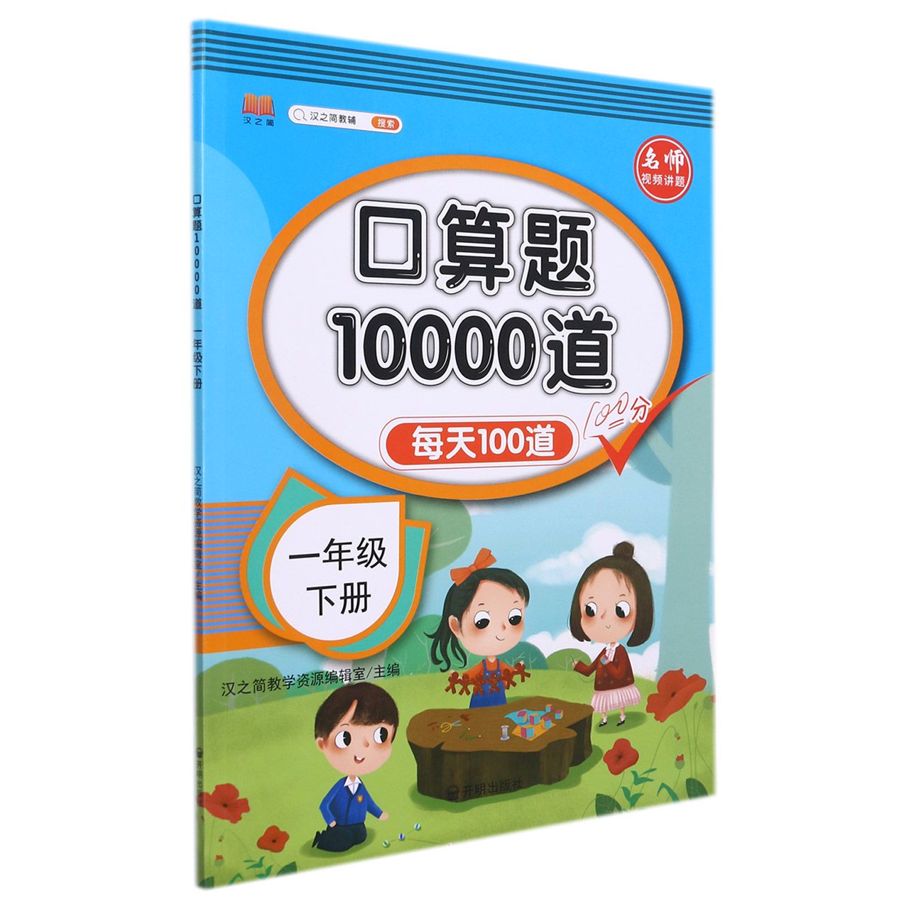 口算题10000道(1下)