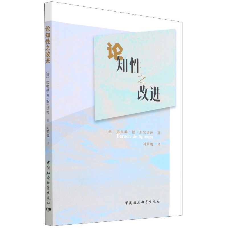 论知性之改进