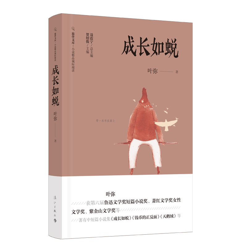 成长如蜕