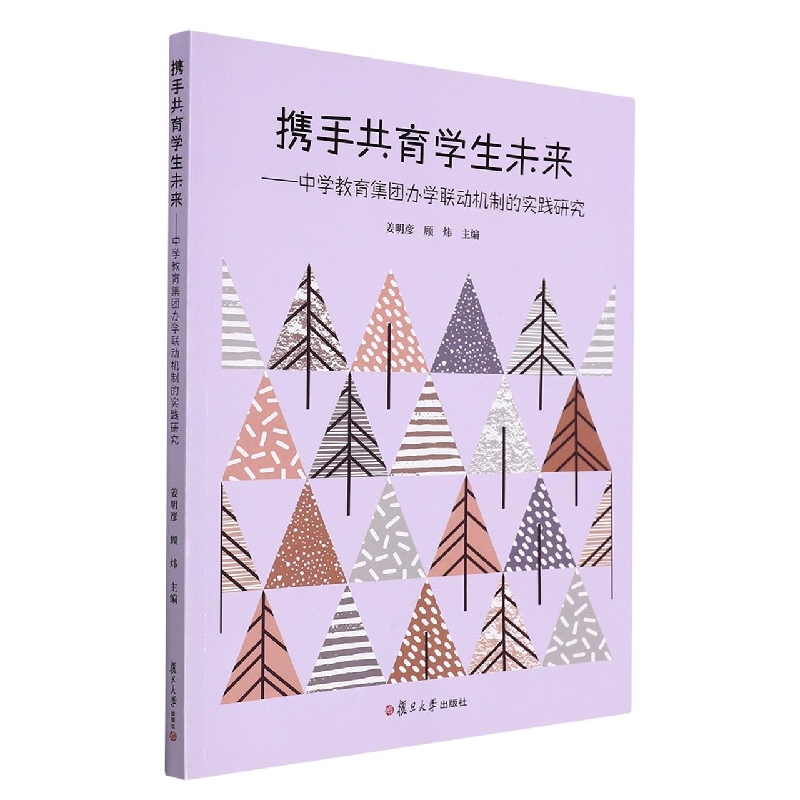 携手共育学生未来——中学教育集团办学联动机制的实践研究