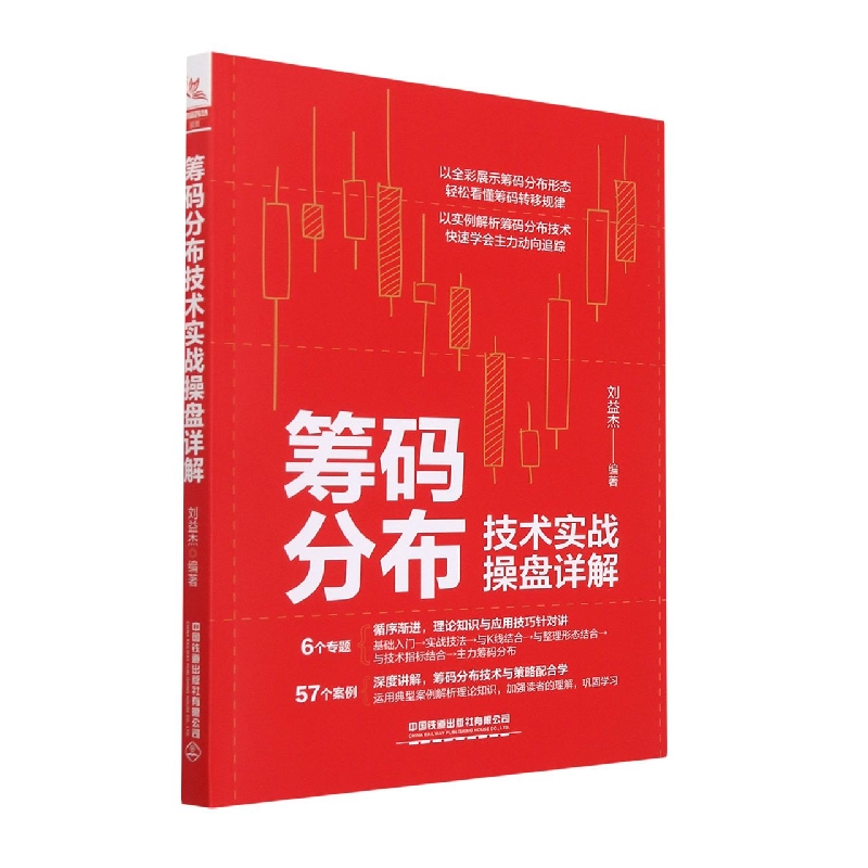 筹码分布技术实战操盘详解
