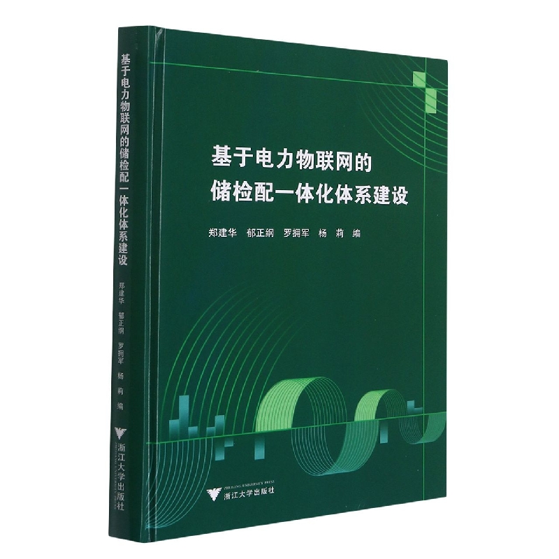 基于电力物联网的储检配一体化体系建设
