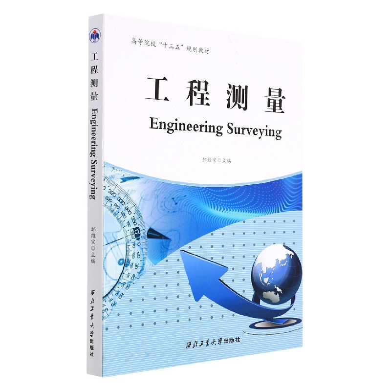 Engineering Surveying（工程测量）