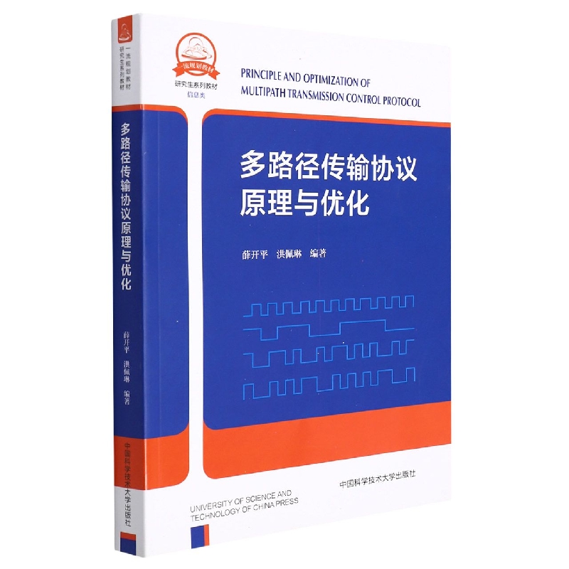 多路径传输协议原理与优化