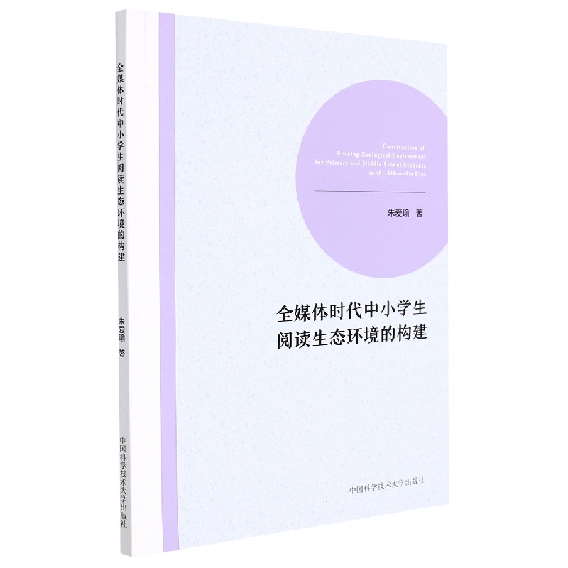 全媒体时代中小学生阅读生态环境的构建