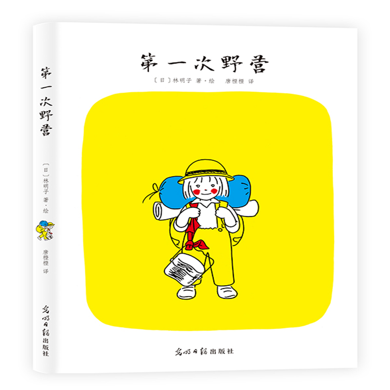 第一次野营