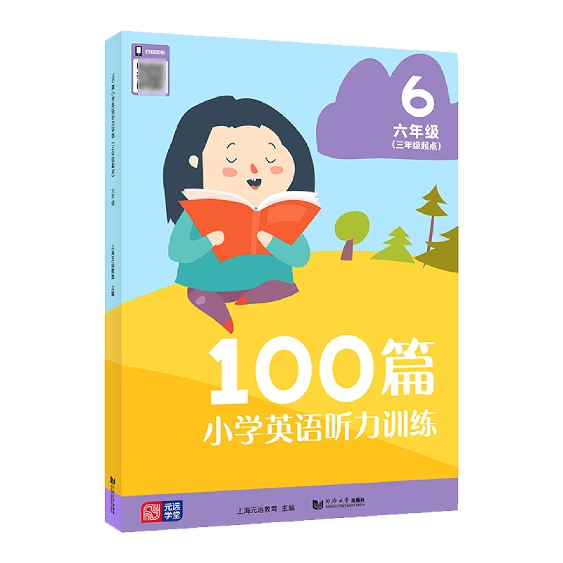 100篇小学英语听力训练 三年级起点 六年级