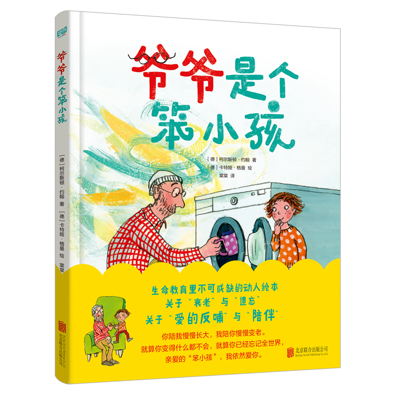 爷爷是个笨小孩