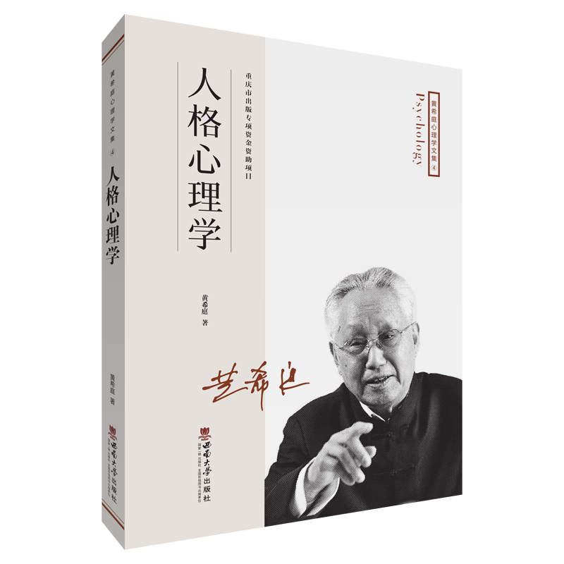 人格心理学