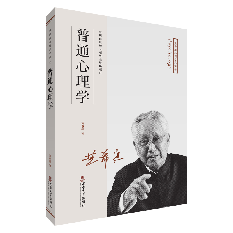 普通心理学