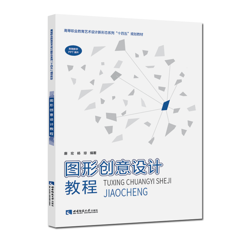 图形创意设计教程