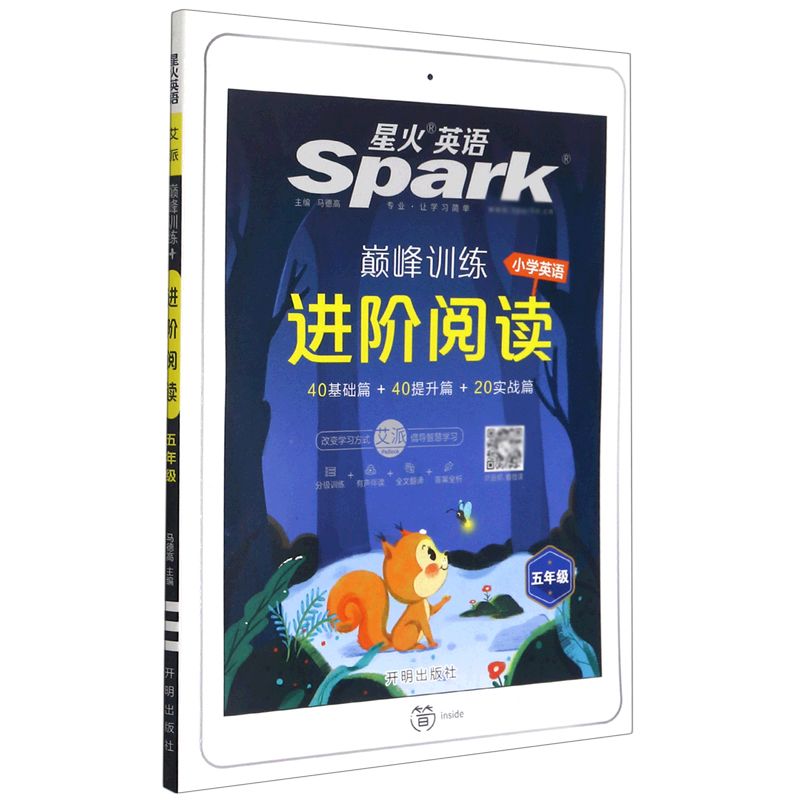小学英语(5年级进阶阅读)/巅峰训练