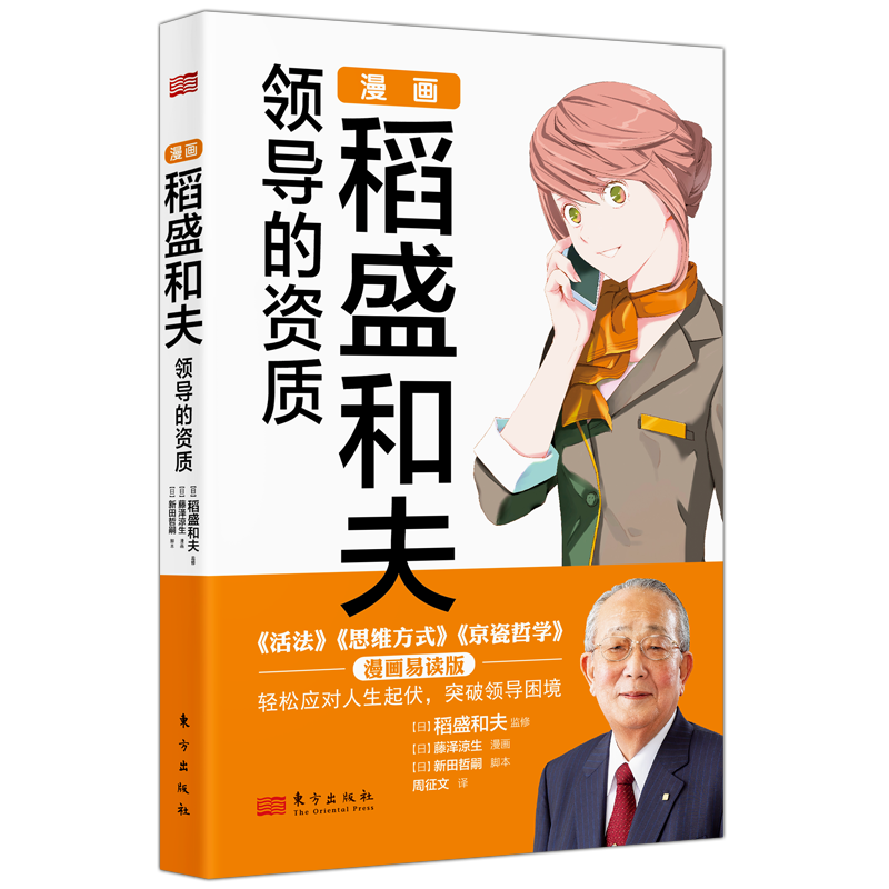 漫画稻盛和夫领导的资质