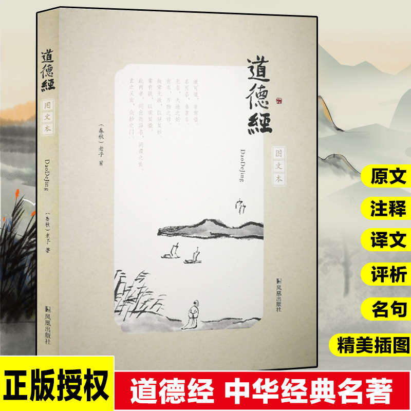 道德经（图文本）