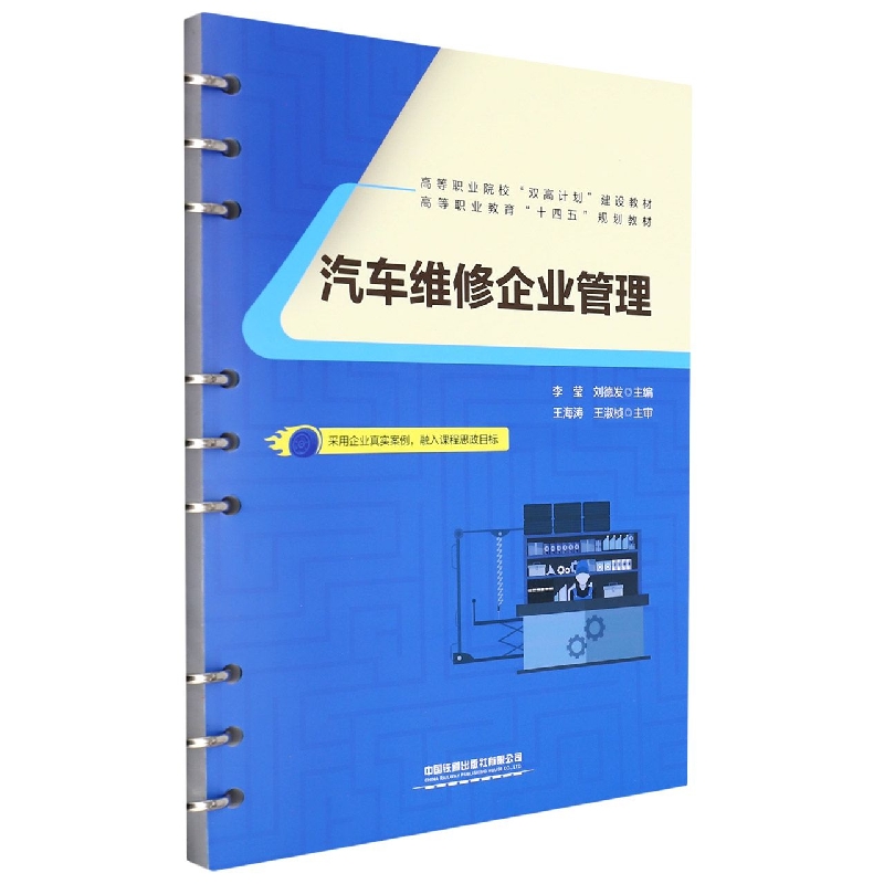 汽车维修企业管理